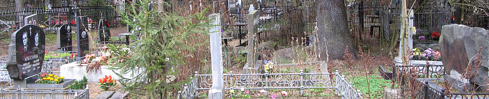 Северное кладбище в г. Выборг Ленинградской области