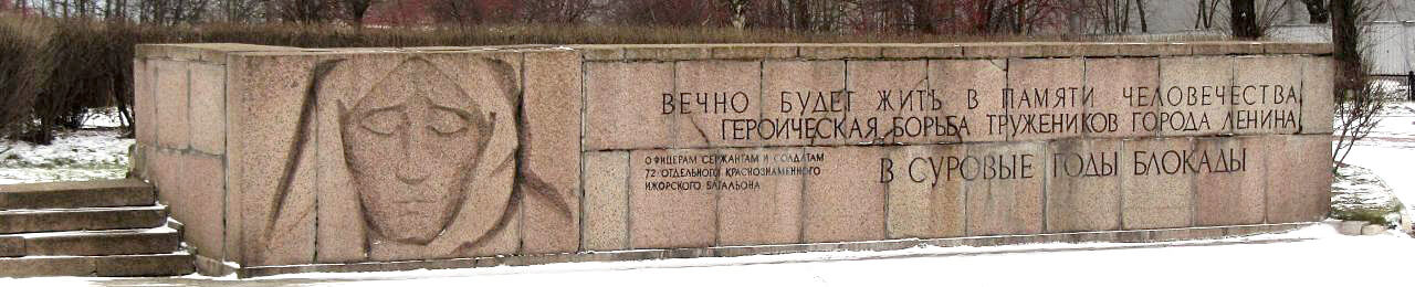 Балканское воинское кладбище в Санкт-Петербурге