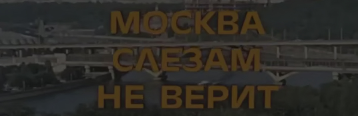 Дмитрий Сухарев: прощание с поэтом, подарившим нам песню «Александра» из фильма «Москва слезам не верит»