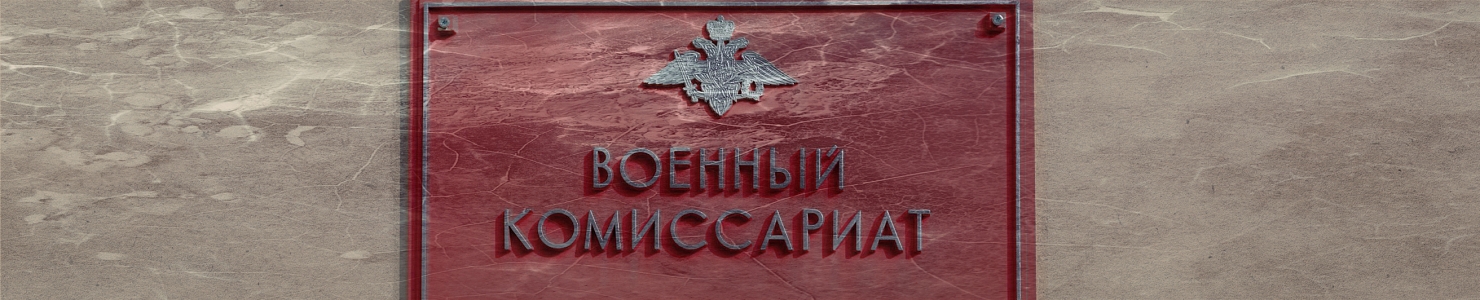 Военкоматы Санкт-Петербурга – как организовать военные похороны