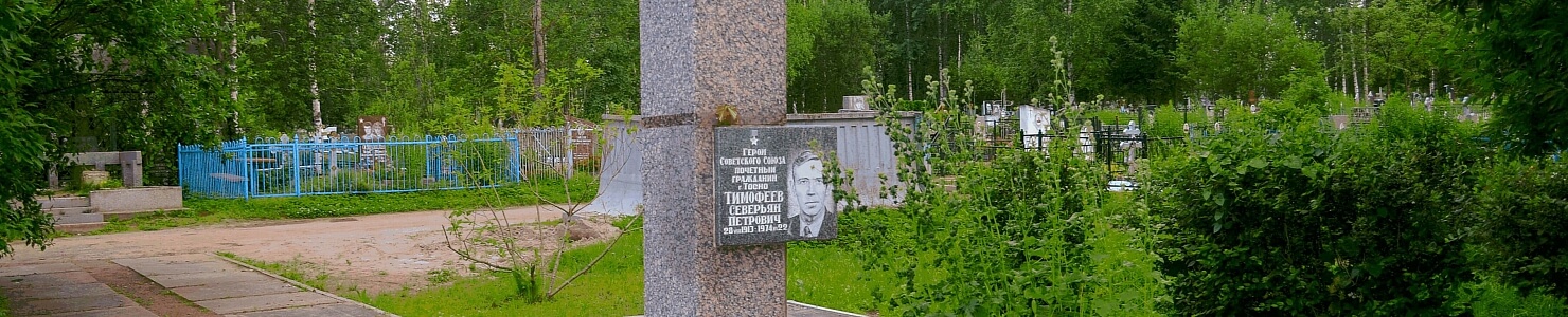 Тосненское городское кладбище в г. Тосно Ленинградской области
