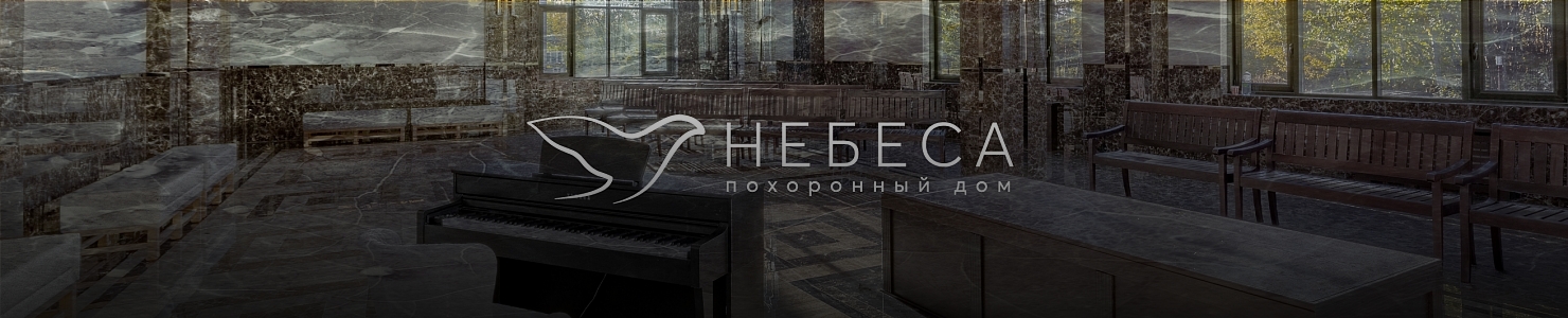 Рядом с крематорием открылся похоронный дом «Небеса»