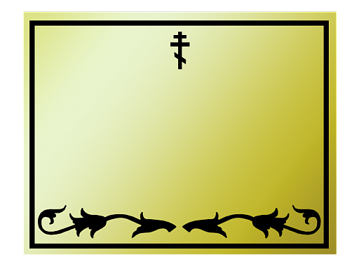 Трафарет на могилу