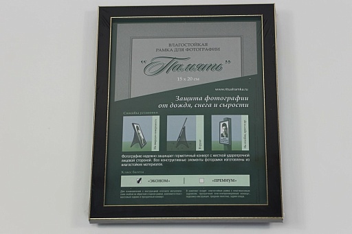 Фоторамка (15х20) влагостойкая