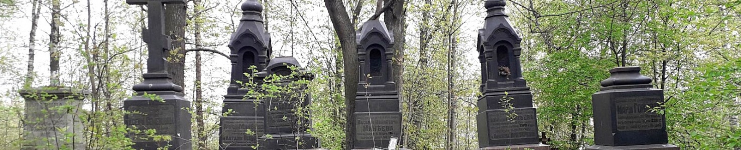 Малоохтинское кладбище в Санкт-Петербурге