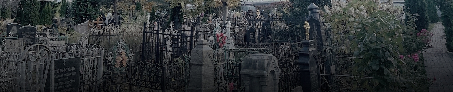 Искусственная иллюминация на кладбищах