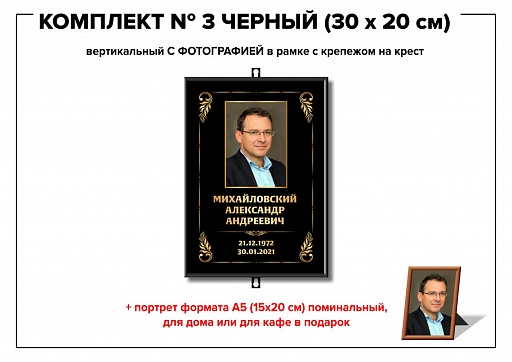 Табличка на крест № 3, черный