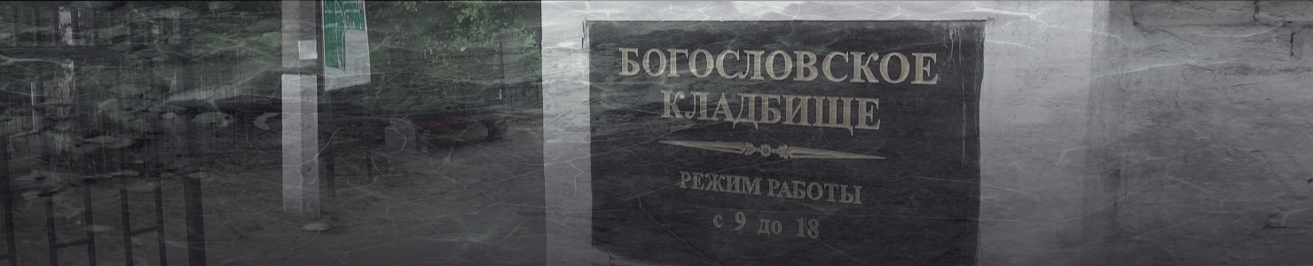 Богословское кладбище, необычные надгробия