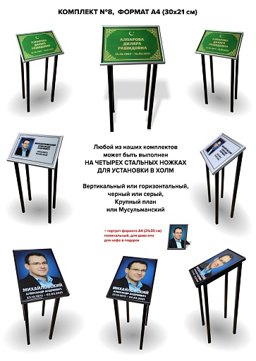 Подставка под портрет