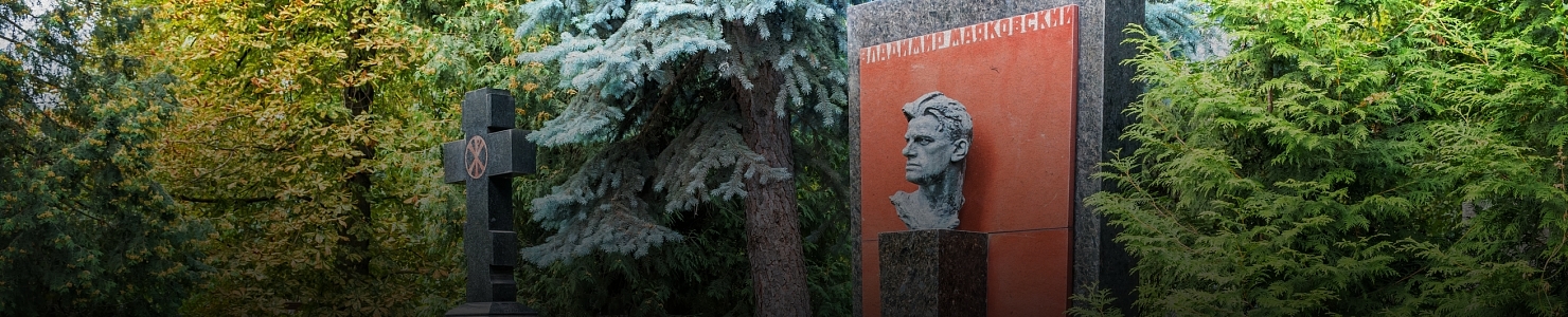 Смерть и похороны Маяковского