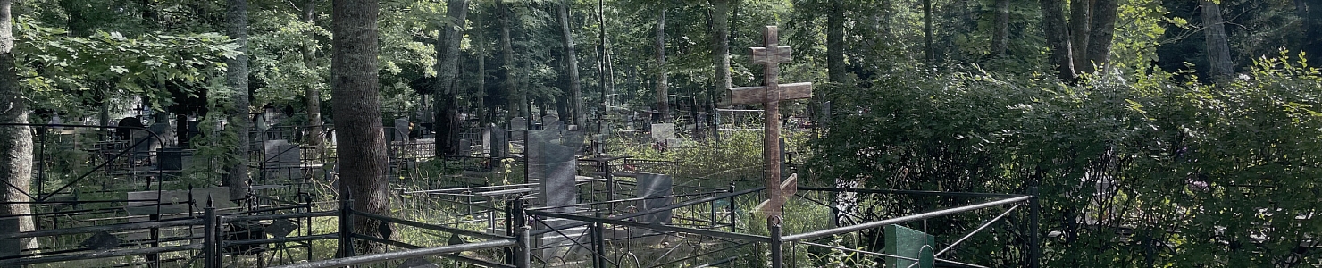 Новое кладбище г. Приозёрск в   Ленинградской области