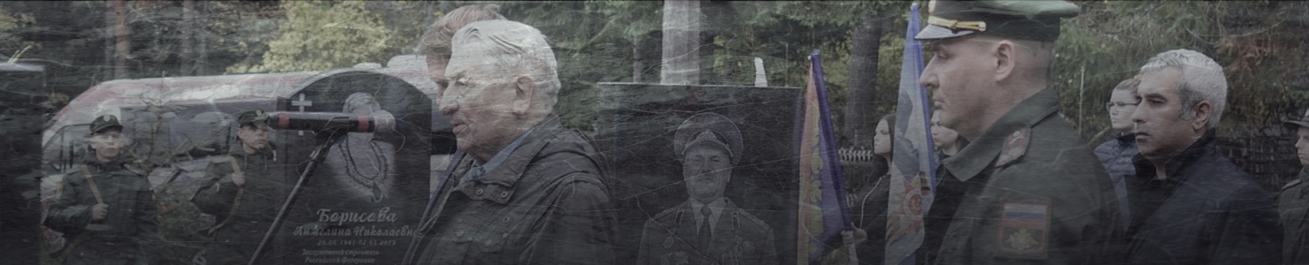 Похороны последнего из проживавших в Ленобласти Героев Советского Союза