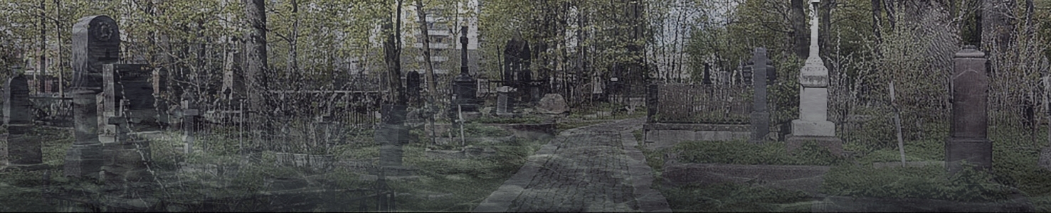 Заброшенное кладбище в Гатчине