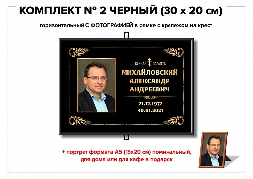 Табличка на крест № 2, черный