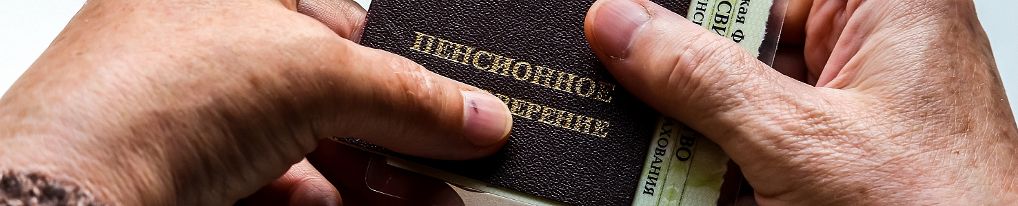 Специализированные пенсии и компенсации